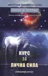 Курс за лична сила