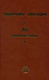 70 нови превода