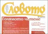 Словото днес, 2009/брой 11