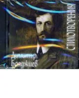 Димитър Бояджиев: Стихотворения – CD
