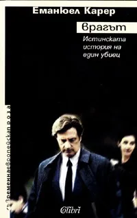 Врагът