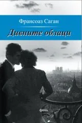 Дивните облаци