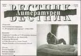 Литературен вестник, 2009/брой 12