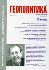 Геополитика и Геостратегия, 2009/брой 2