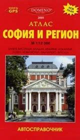 Атлас – София и регион