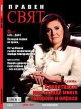 Правен свят, 2009/ 04