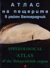Атлас на пещерите в район Белоградчик