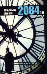 2084-та
