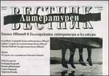 Литературен вестник, 2009/брой 13