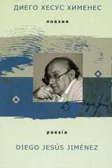 Поезия/ Poesia
