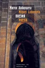 Поезия/ Poesia