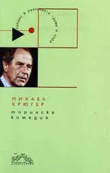Торинска комедия