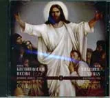 CD - Нови богомилски песни