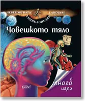 Човешкото тяло