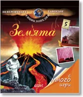 Земята