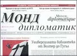 Монд дипломатик, 2009/брой 4