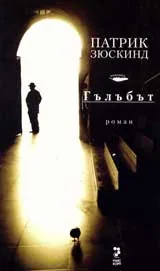 Гълъбът