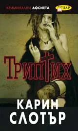 Триптих