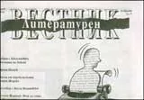 Литературен вестник, 2009/брой 15
