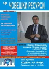 Човешки ресурси, 2009/брой 2 + приложение