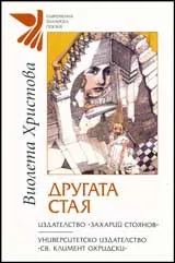 Другата стая