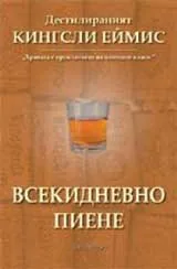 Всекидневно пиене