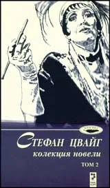Колекция новели - том 2