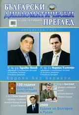 Български дипломатически преглед, 2009/брой 1-2