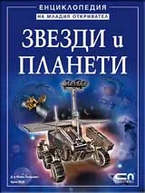 Звезди и планети