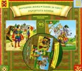 Неродена мома. Сливи за смет. Сърдитата козица + CD