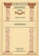 Лизимах