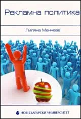 Рекламна политика