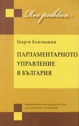 Парламентарно управление в България