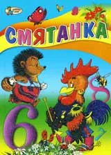 Смятанка
