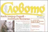 Словото днес, 2009/брой 17
