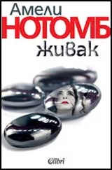 Живак