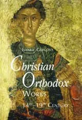 Christian Orthodox works ХІV- ХІХ century