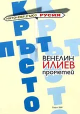 Кръстопът
