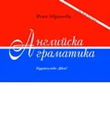 Английска граматика