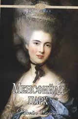 Менсфийлд парк