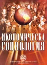 Икономическа социология