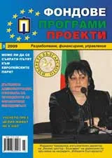 Фондове Програми Проекти, 2009/брой 3 + приложение