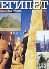 Египет
