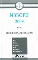 Избори 2009