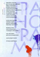 Панорама, 2009/брой 5
