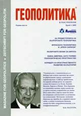 Геополитика и Геостратегия, 2009/брой 3