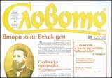 Словото днес, 2009/брой 19
