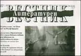 Литературен вестник, 2009/брой 19