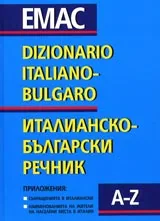 Италианско-български речник