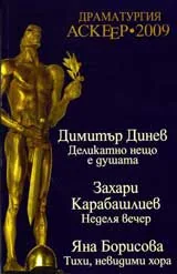 Драматургия Аскеер 2009